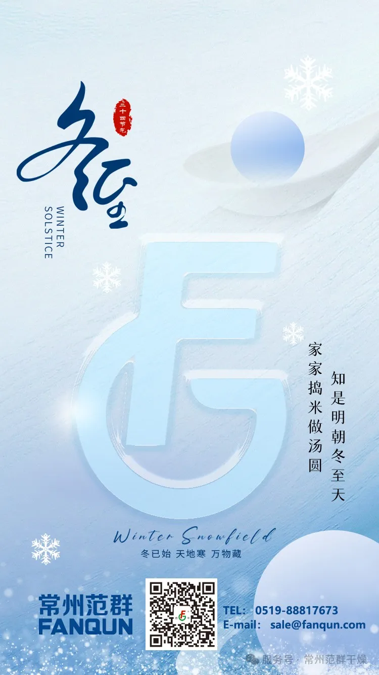 常州范群 | 寒夜至長，溫暖如常，冬至安康